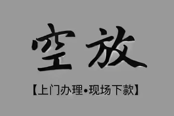 东莞6个人贷款额