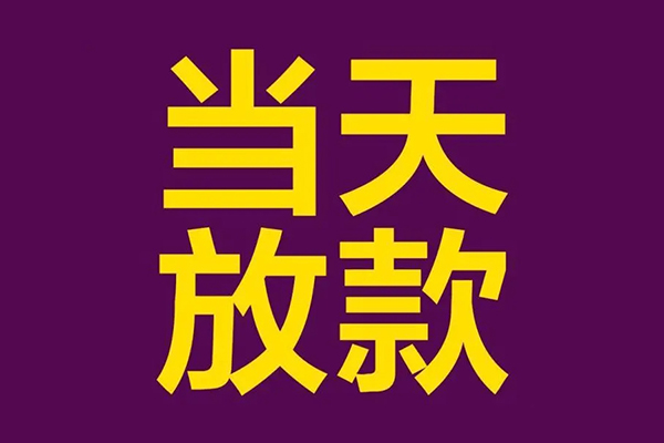 东莞6贷款银行