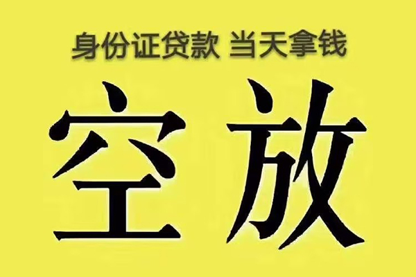 东莞6身份证贷款