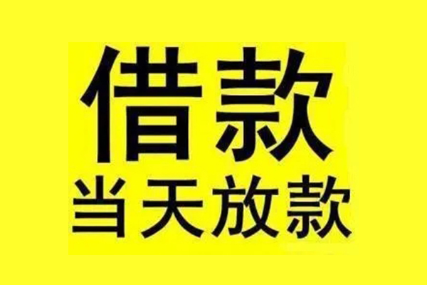 东莞6民间短期水钱借款
