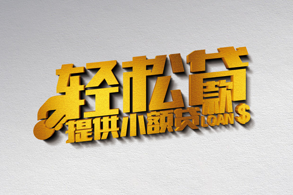 东莞6哪里可以民间借贷