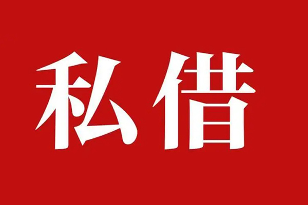 东莞6借款当天放款水钱