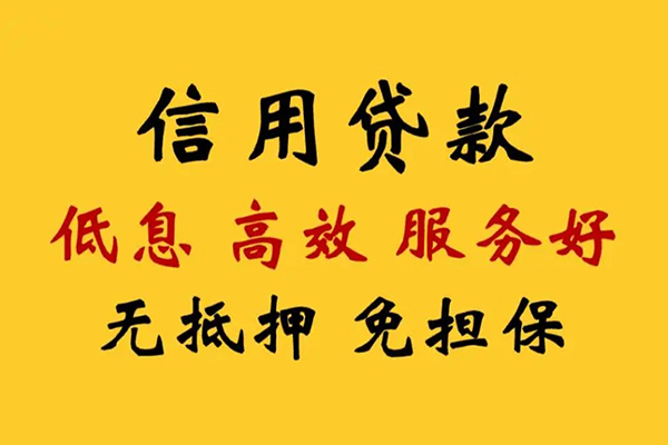 东莞6信用贷款