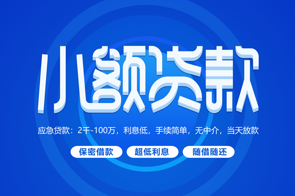 东莞6个人消费贷款