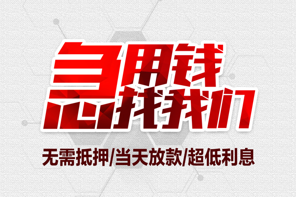 东莞6私人小额贷款