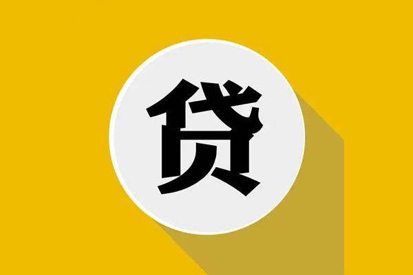 东莞6空借放款