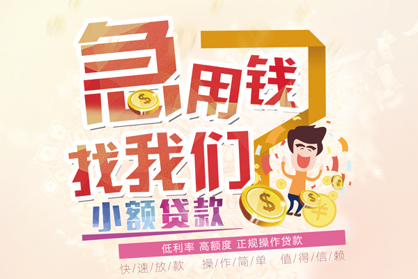 东莞6空放借款