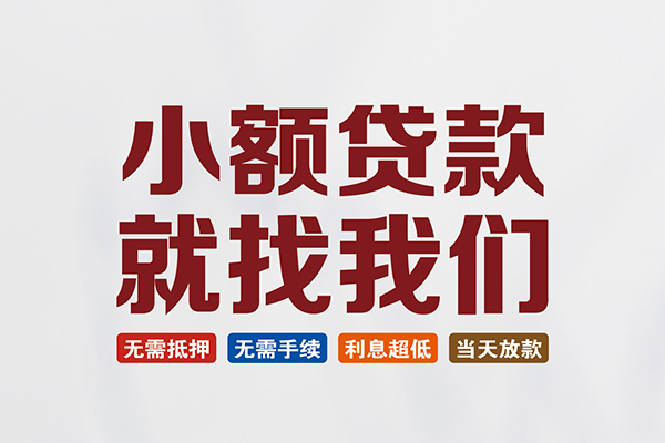 东莞6私人放贷
