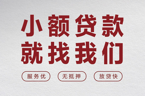 东莞6民间贷款